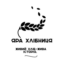 Заявка на торговельну марку № m202510500: живий хліб-жива історія.; яра хлібниця