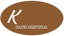 Заявка на торговельну марку № m201701914: пекарня кондитерская