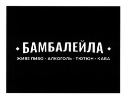 Заявка на торговельну марку № m202522730: kaba; кава; тютюн; алкоголь; живе пиво; бамбалейла