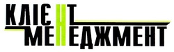 Заявка на торговельну марку № 2002108813: клієнт; менеджмент