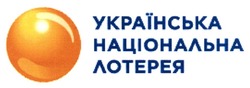 Свідоцтво торговельну марку № 280807 (заявка m201823037): українська національна лотерея
