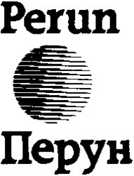 Свідоцтво торговельну марку № 8979 (заявка 93084088): perun перун