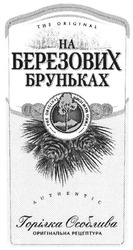 Заявка на торговельну марку № m201308469: the original; authentic; на березових бруньках; горілка особлива; оригінальна рецептура