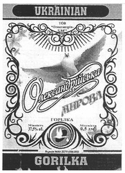Свідоцтво торговельну марку № 135413 (заявка m201000662): ukrainian gorilka; олександрійська мирова горілка; тов олександрія-бліг