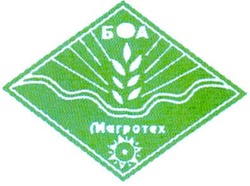 Свідоцтво торговельну марку № 99383 (заявка m200711960): боа; магротех