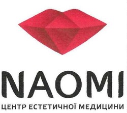 Свідоцтво торговельну марку № 313522 (заявка m202005000): naomi; центр естетичної медицини