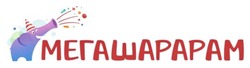 Заявка на торговельну марку № m202606584: мегашарарам