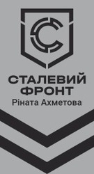Заявка на торговельну марку № m202310862: c; сталевий фронт ріната ахметова