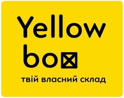 Заявка на торговельну марку № m202015014: yellow box; твій власний склад
