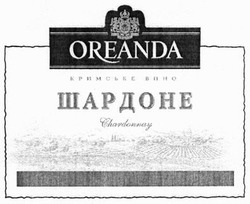 Заявка на торговельну марку № m201400733: шардоне; кримське вино; oreanda; chardonnay