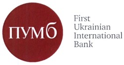 Свідоцтво торговельну марку № 257878 (заявка m201716651): first ukrainian international bank; пумб