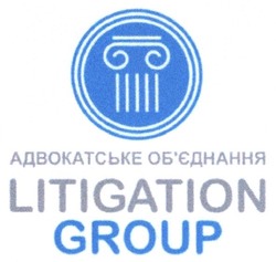 Свідоцтво торговельну марку № 246645 (заявка m201701245): litigation group; адвокатське об'єднання; обєднання