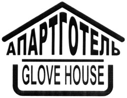 Свідоцтво торговельну марку № 338098 (заявка m202002825): апартготель; glove house
