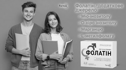 Заявка на торговельну марку № m202513811: farmak; l метилфолату; d хіро інозитолу; mio; міо інозитолу; фолатін додаткове джерело: міо-інозитолу, d-хіро інозитолу, марганцю, l-метилфолату