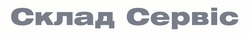Заявка на торговельну марку № m202522716: склад сервіс