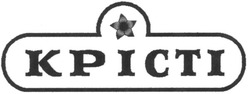 Заявка на торговельну марку № 20031112014: kpicti; крісті