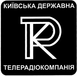 Свідоцтво торговельну марку № 65579 (заявка 20031213751): київська державна; телерадіокомпанія; трк; ткр; крт; ктр; ртк; ркт; tpk; tkp; ptk; pkt; kpt; ktp