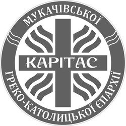 Свідоцтво торговельну марку № 230104 (заявка m201602832): карітас мукачівської греко-католицької єпархії