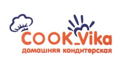 Свідоцтво торговельну марку № 255390 (заявка m201712547): cook.vika; домашняя кондитерская
