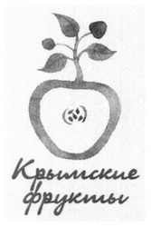 Свідоцтво торговельну марку № 186886 (заявка m201310451): крымские фрукти