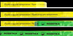 Заявка на торговельну марку № m202125501: rozetka; прайсопад для нетерплячих