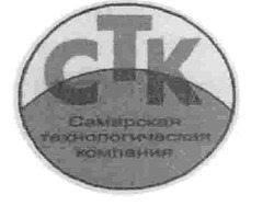 Свідоцтво торговельну марку № 96154 (заявка m200810949): стк; самарская технологическая компания; ctk