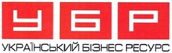 Свідоцтво торговельну марку № 187936 (заявка m201307450): убр; український бізнес ресурс