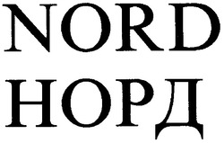 Заявка на торговельну марку № 20041010677: nord; норд
