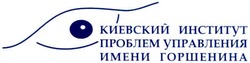 Заявка на торговельну марку № m200806864: киевский институт прблем управления имени горшенина; проблем