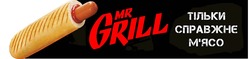 Свідоцтво торговельну марку № 317957 (заявка m202015903): mr grill; тільки справжне м'ясо; мясо