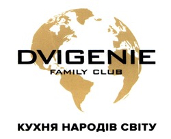 Заявка на торговельну марку № m202118730: dvigenie family club; кухня народів світу