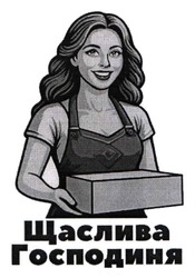 Заявка на торговельну марку № m202606635: щаслива господиня