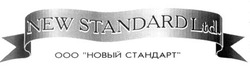 Свідоцтво торговельну марку № 26670 (заявка 2000041329): новый стандарт; new standard