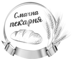 Заявка на торговельну марку № m202605428: смачна пекарня