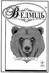 Заявка на торговельну марку № m200600072: ведмідь; підемо до ведмідя