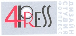 Свідоцтво торговельну марку № 112025 (заявка m200805909): 4press; дизайн студия форпресс