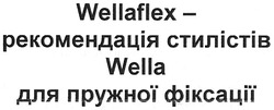 Заявка на торговельну марку № m200903379: wellaflex -рекомендація стилістів; wella для пружної фіксації
