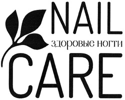 Свідоцтво торговельну марку № 325650 (заявка m201901890): nail care; здоровые ногти