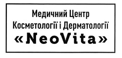 Заявка на торговельну марку № m202010506: медичний центр косметології і дерматології neovita; neo vita