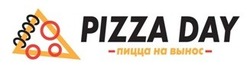 Свідоцтво торговельну марку № 283567 (заявка m201810136): pizza day; пицца на вынос