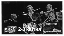 Заявка на торговельну марку № m201520251: rock symphony consert; beatles the cranberries