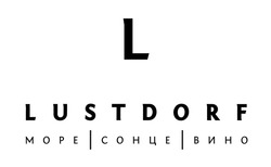 Заявка на торговельну марку № m202015456: lustdorf; море сонце вино