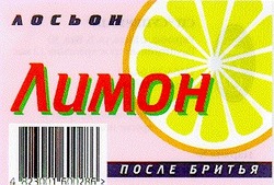 Свідоцтво торговельну марку № 20619 (заявка 97123837): лимон