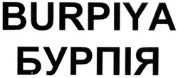Свідоцтво торговельну марку № 273464 (заявка m201807990): burpiya; бурпія
