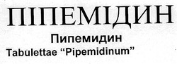 Заявка на торговельну марку № 98041555: піпемідин пипемидин pipemidinum