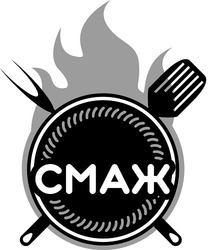 Свідоцтво торговельну марку № 310869 (заявка m202001943): смаж