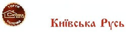 Свідоцтво торговельну марку № 281509 (заявка m201821508): торти солодка хата тістечка; київська русь