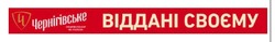 Заявка на торговельну марку № m202415069: преміум спонсор фк полісся; чернігівське; віддані своєму