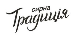 Заявка на торговельну марку № m202601505: сирна традиція