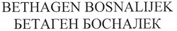Свідоцтво торговельну марку № 123980 (заявка m200900058): бетаген босналек; bethagen bosnalijek